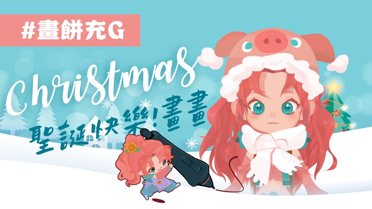 [#畫餅充G] 繪圖紀錄 | 畫點圍巾