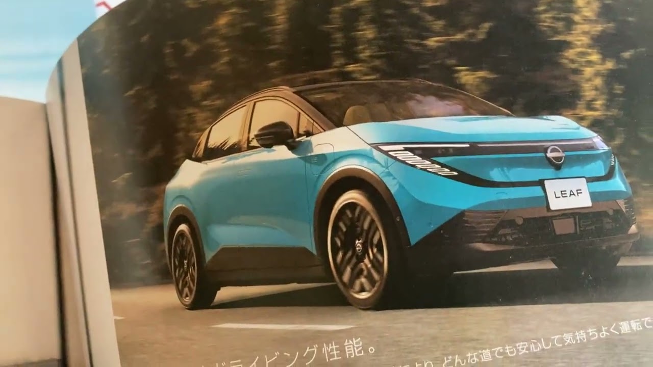 日産で貰った車のカタログ紹介第1弾リーフ3代目