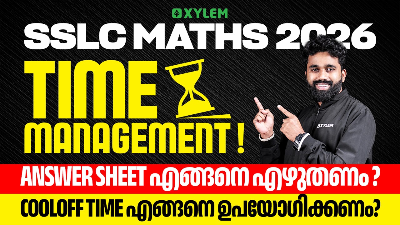 SSLC Time Management | Answer Sheet എങ്ങനെ എഴുതണം ? Cool Off Time എങ്ങനെ ഉപയോഗിക്കണം?  | Xylem SSLC