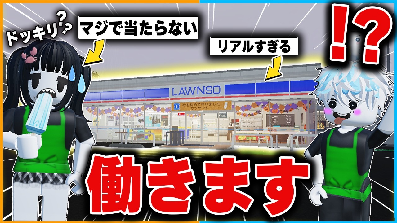 ドッキリ級に当たらない当たり付アイスがヤバい...！『リアルすぎるコンビニ』で働くロブロックス🍦【roblox/ありきたりなコンビニ】