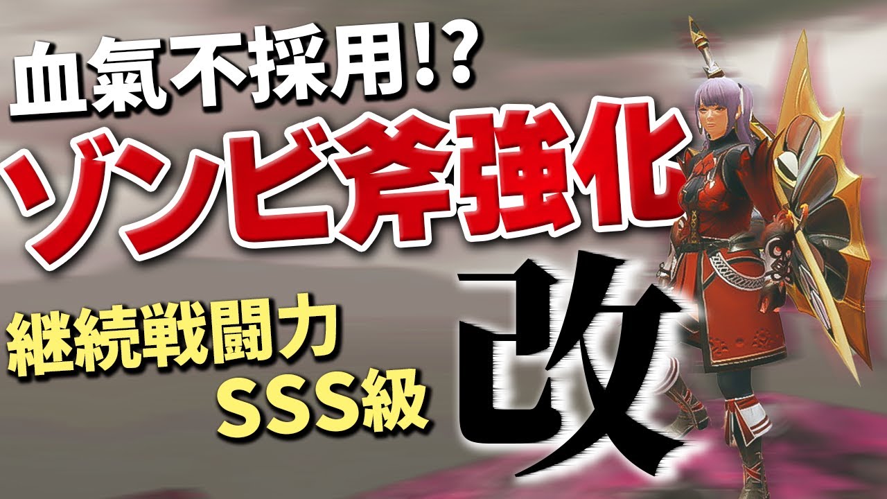 誰が使っても強い。脳禁エアダッシュ戦法の極致なチャアク装備解説【ゆっくり】【MHRS】【サンブレイク】【モンハン】【チャージアックス】