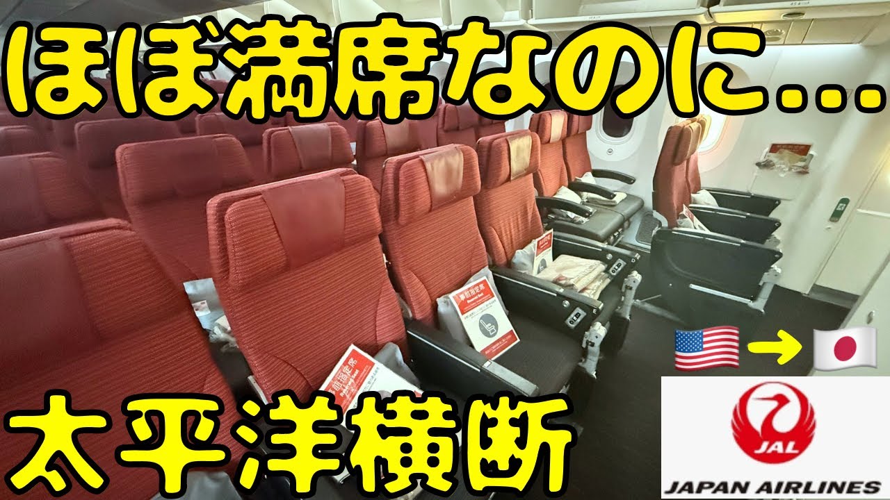 【JALだけのボストン🇺🇸線】人気路線で耐久！と思いきや快適エコノミーのフライトで帰国します。