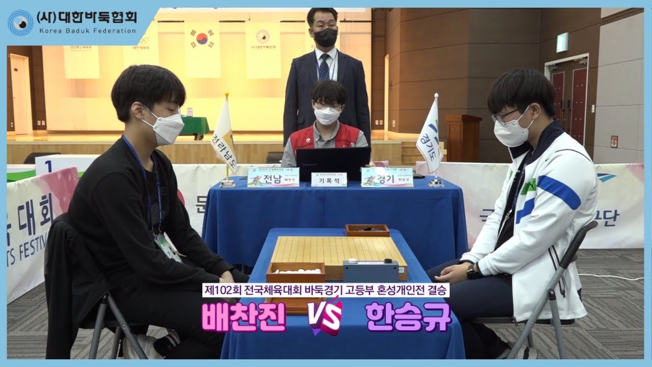 [2021 전국체전 바둑경기] 과연 금메달의🥇주인공은?