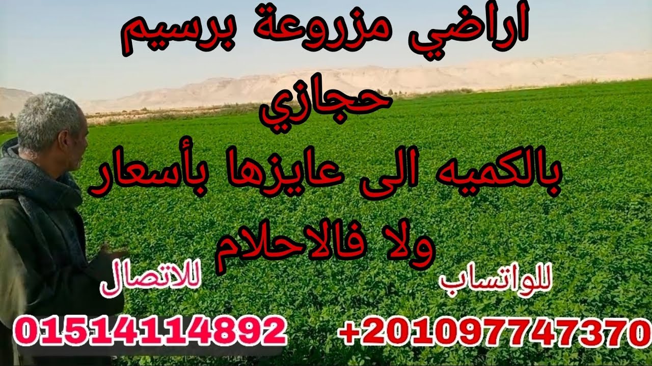 الخير كله والاستثمار فالارض دي متفوتش الفرصه 💥 💥 