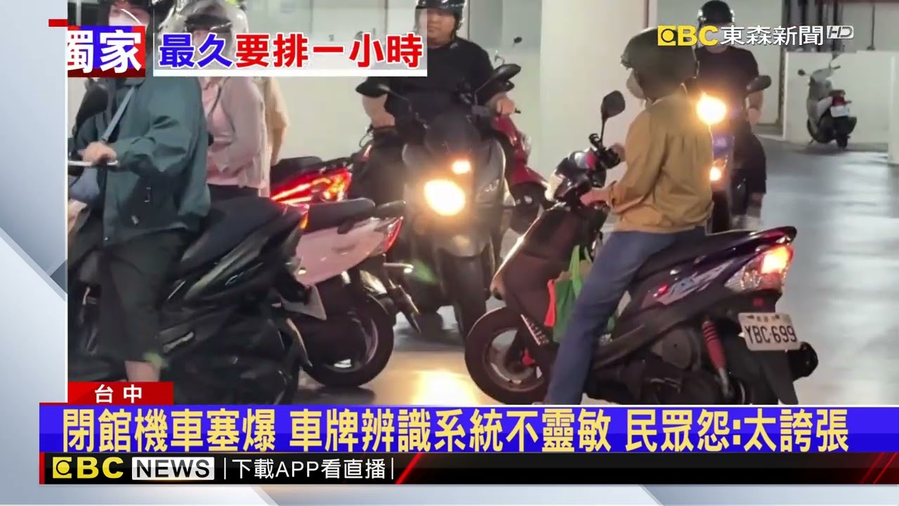 台中lalaport機車塞爆！ 閉館時間隊伍如「貪吃蛇」@newsebc