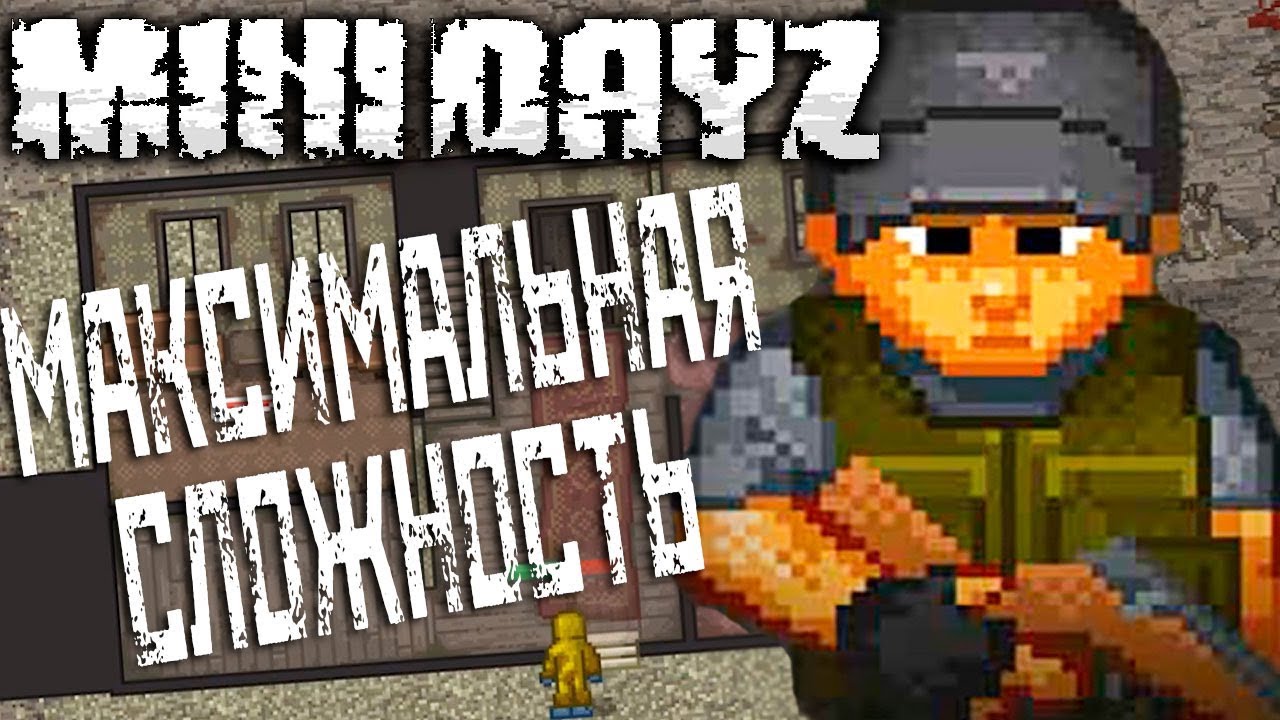 Максимальная СЛОЖНОСТЬ - MINI DayZ - Сложность Ветеран #1