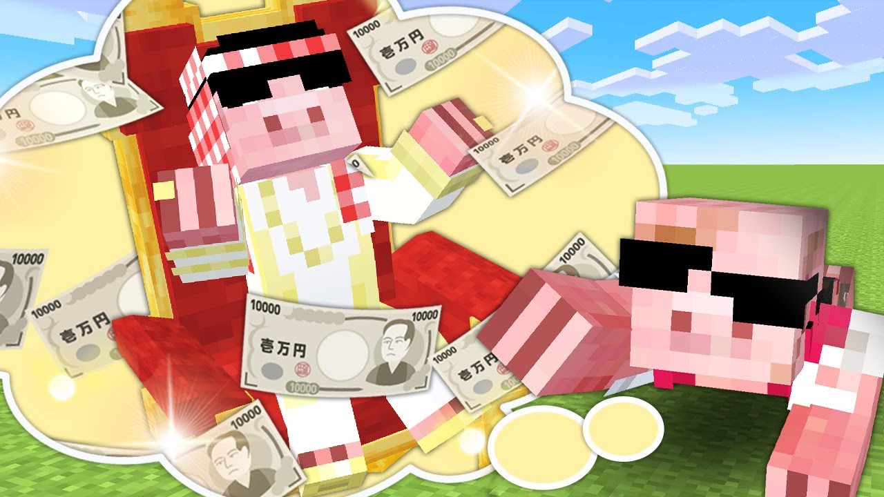 【マイクラ】大富豪になる世界でエンドラ討伐！