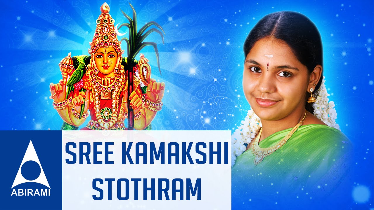 Sri Kanchi Kamakshi Stothram | ஸ்ரீ காமாக்ஷி ஸ்தோத்ரம்  | Divine Sanskrit Stothram | Devotional Song