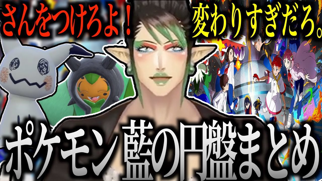【面白まとめ】新天地に降りた 花畑チャイカのポケモンSV 藍の円盤まとめ【にじさんじ/切り抜き】