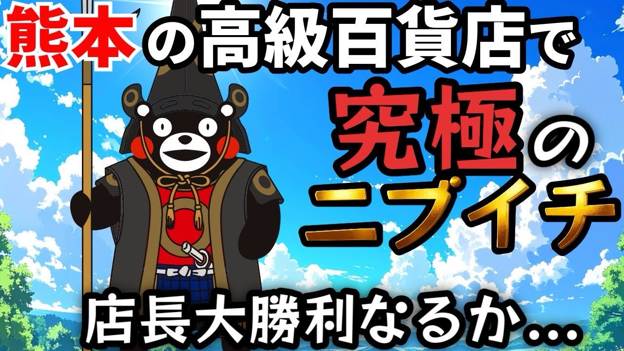 【ポケカ】熊本一番の百貨店で店長の脳汁だしてみた！！