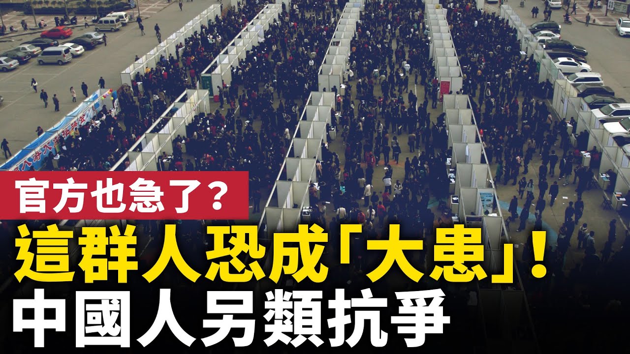 中國人另類抗爭！躺平、不婚不育世代崛起！｜ #人民報