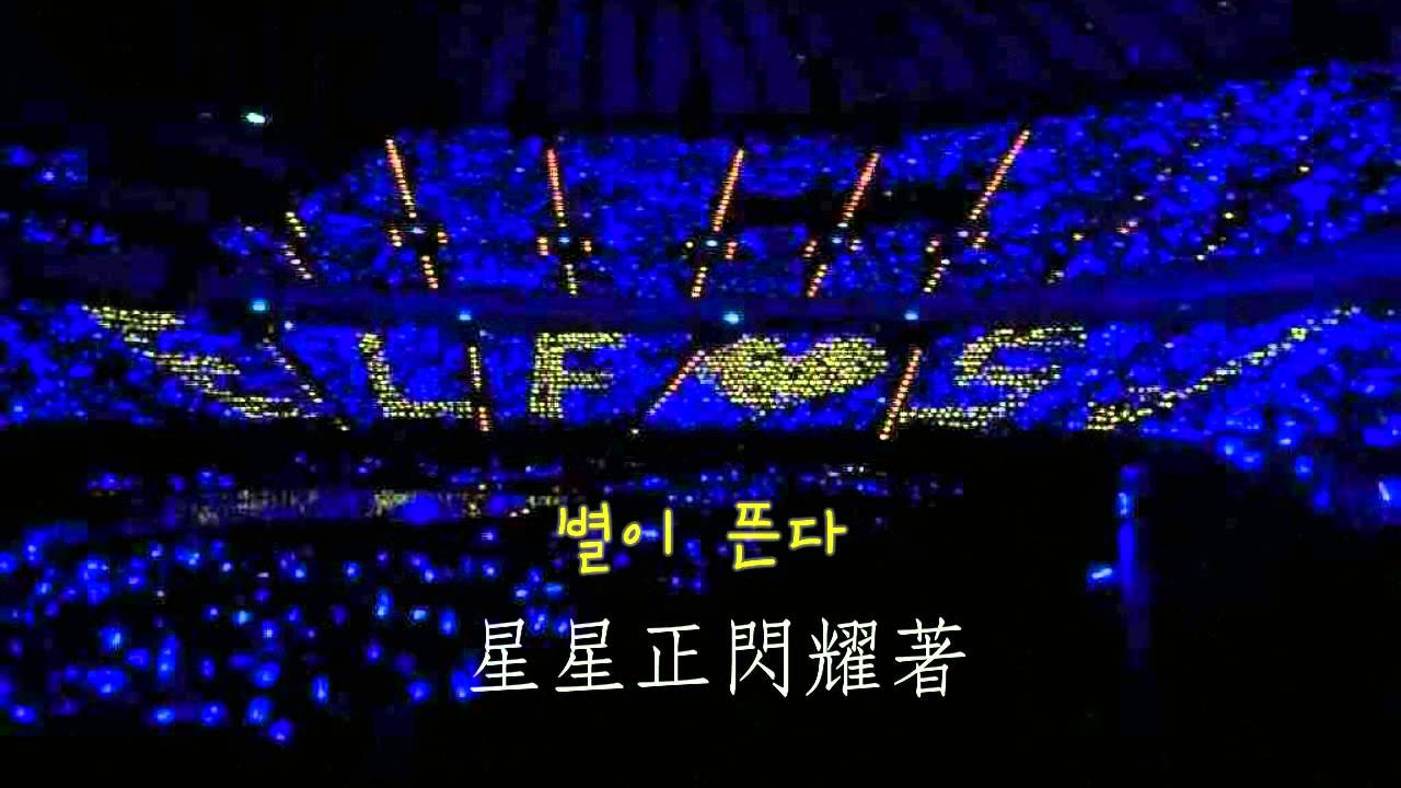 Super Junior_星星升起 Star Appear [中韓字幕]..忘不了的瞬間