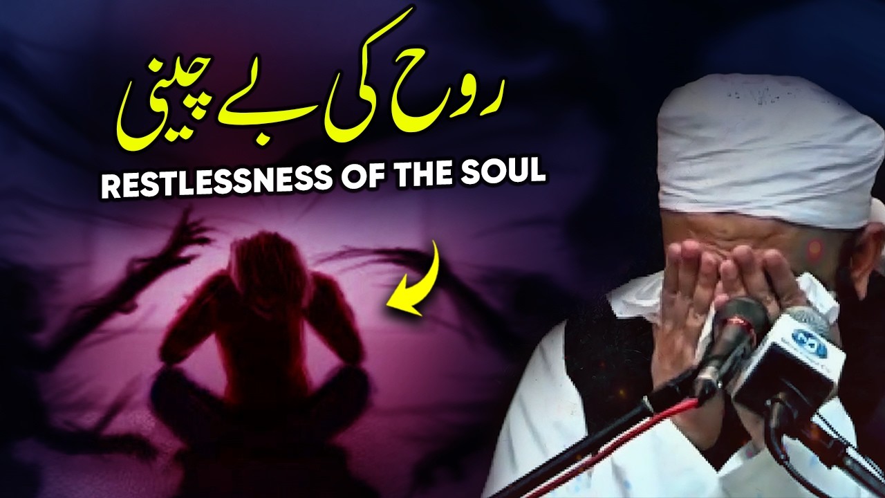 Restlessness of the Soul After Sin | Gunah Ke Baad Rooh Ki Bechaini | Molana Tariq Jameel