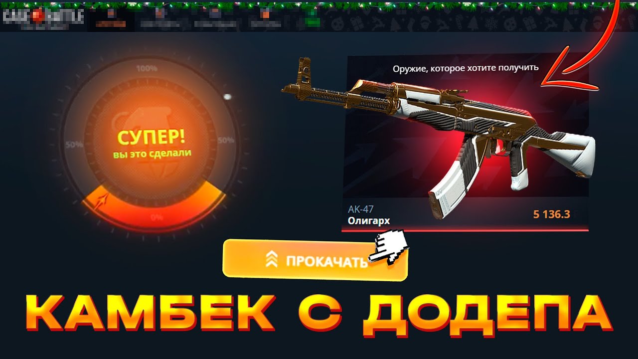 ПРОВЕРКА АККАУНТА ПОДПИСЧИКА НА CASE BATTLE! ПОЛУЧИЛСЯ КАМБЕК С ЛОУ БАЛАНСА НА КЕЙС БАТЛ! CS2 CASES