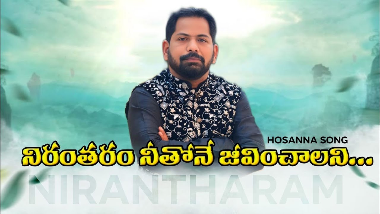 నిరంతరం నీతోనే జీవించాలని