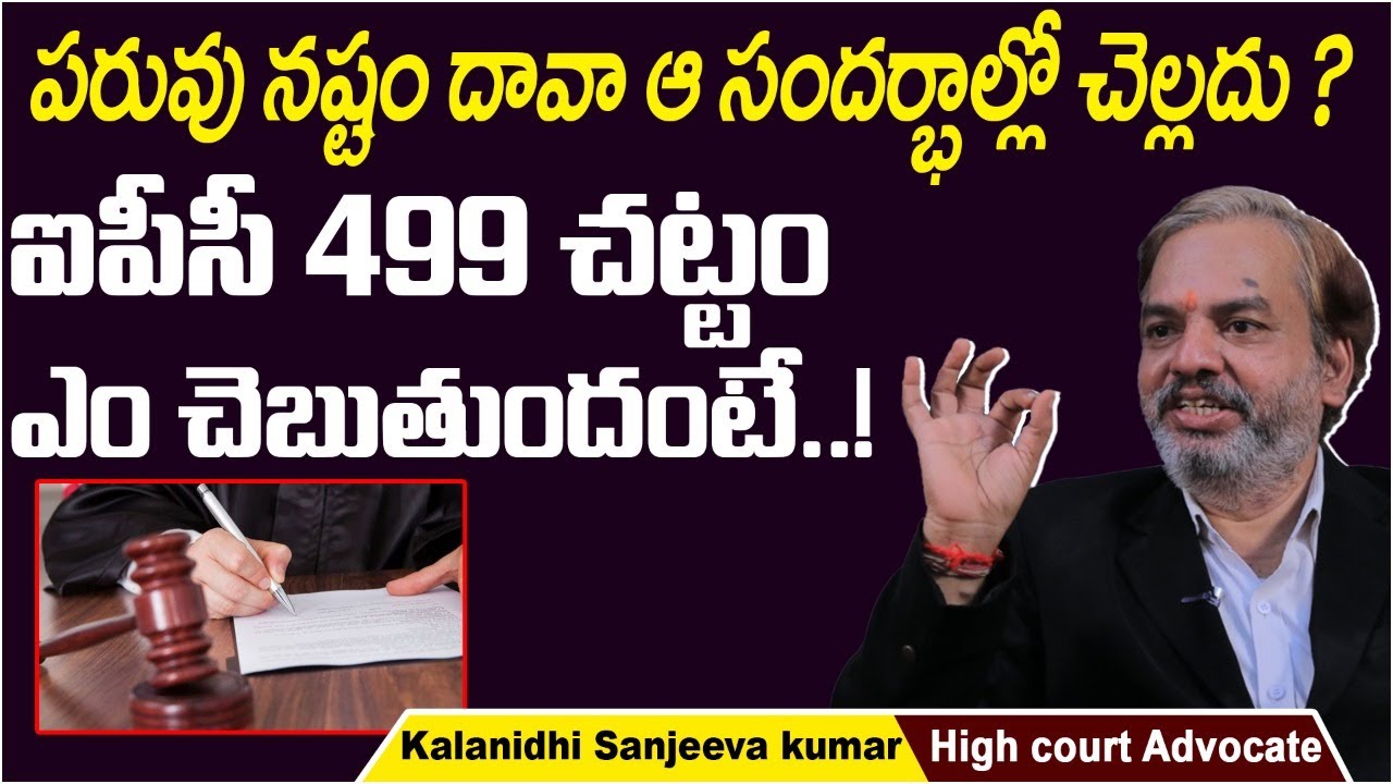 How To File Defamation Case In India? || Advocate Kalanidhi Sanjeeva Kumar || Socialpost Legal