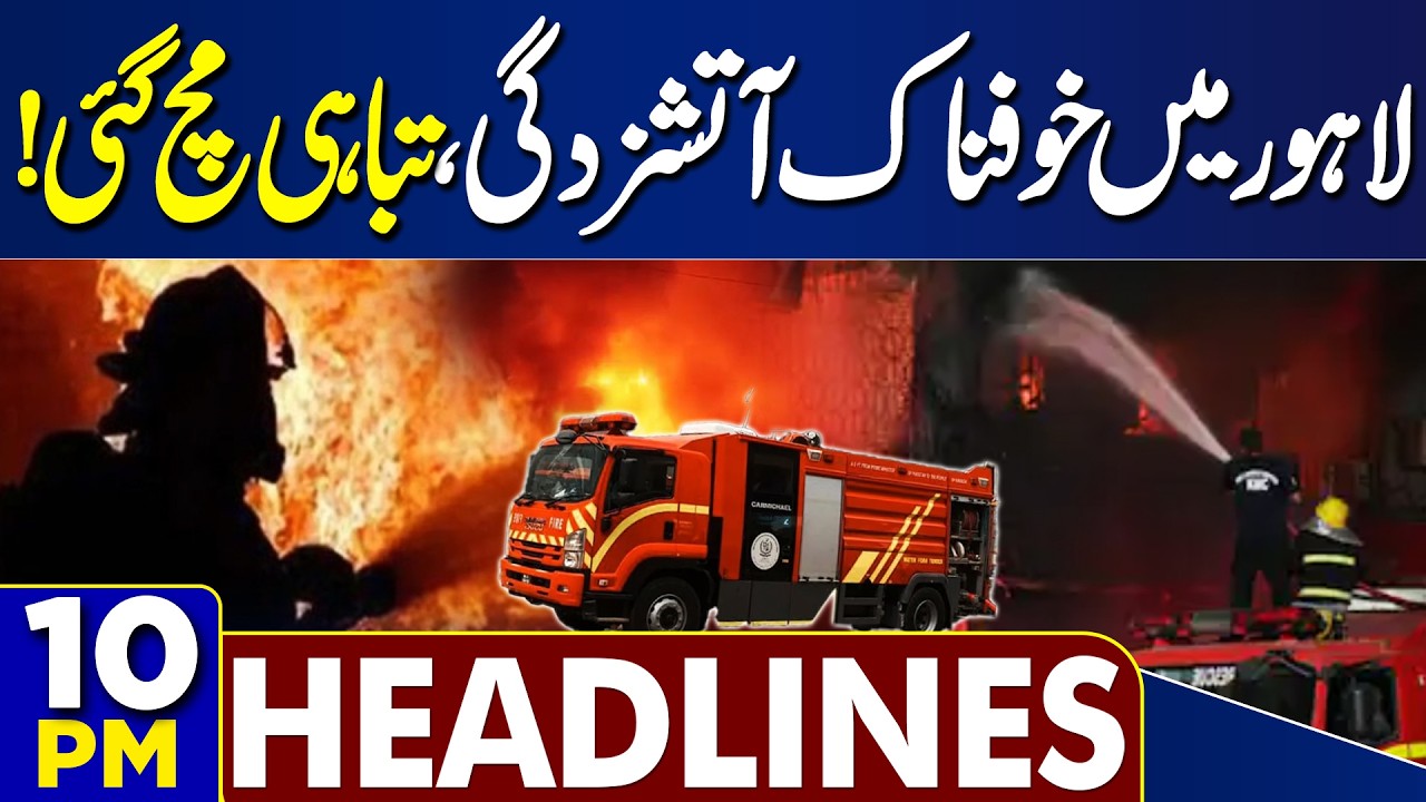 Protest Against Islamabad Suicide Attack | Fire Breaks Out at Warehouse in Lahore | 10PM Headlines