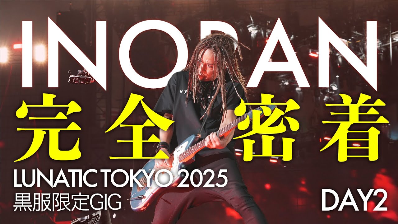 【完全密着】LUNA SEA 35周年を締めくくる東京ドームライブでギターをかき鳴らすINORAN！