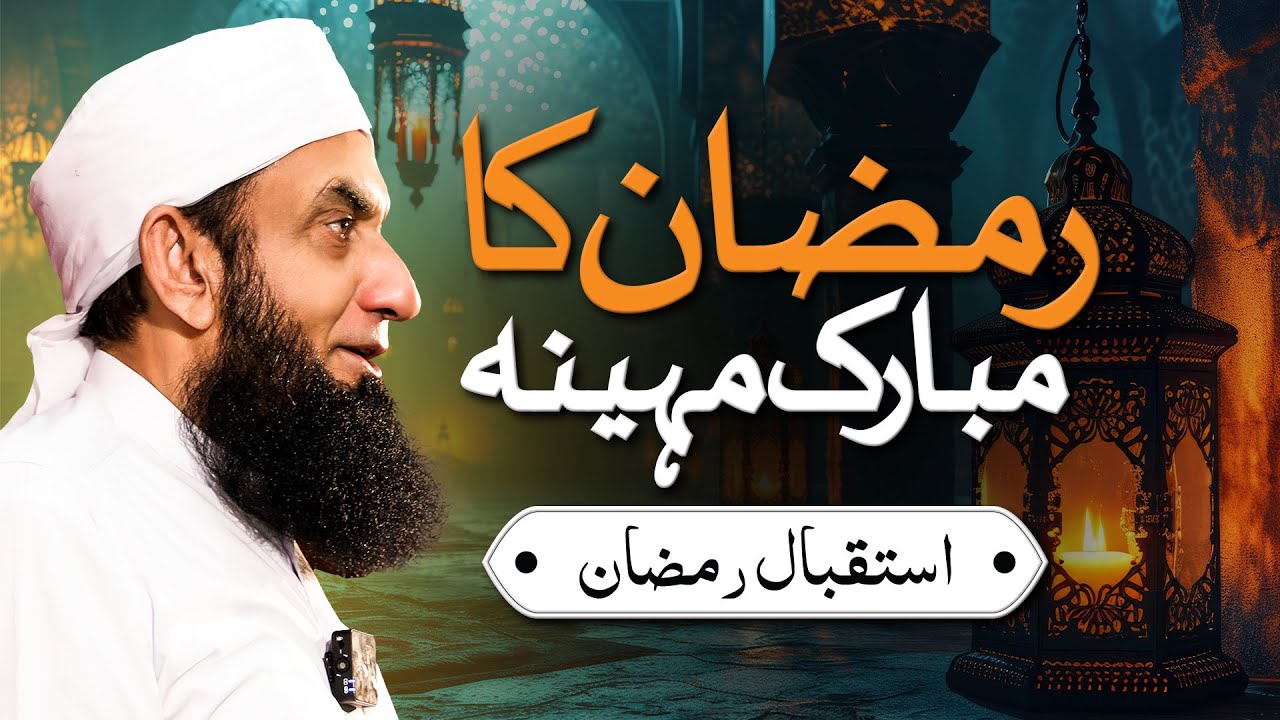 Welcome Ramadan | Molana Tariq Jamil | Audio Emotional Series | 2 March 2025