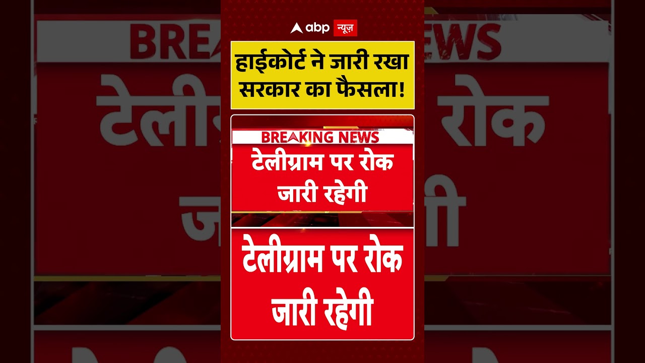 Telegram Ban : हाईकोर्ट ने जारी रखा सरकार का फैसला! | #TelegramBan #PaperLeak #NEETExam
