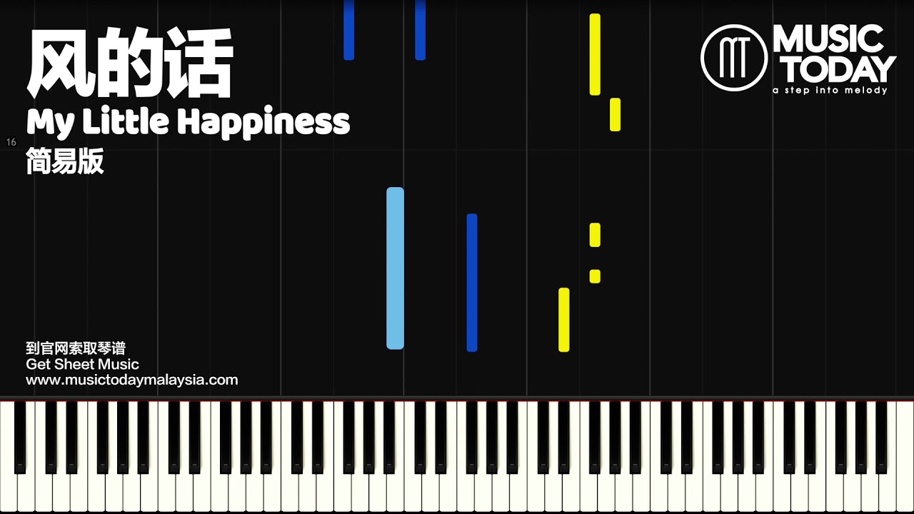 陈卓璇 – 风的话钢琴简易版「我的小确幸」主题曲 My Little Happiness OST Piano Tutorial EASY