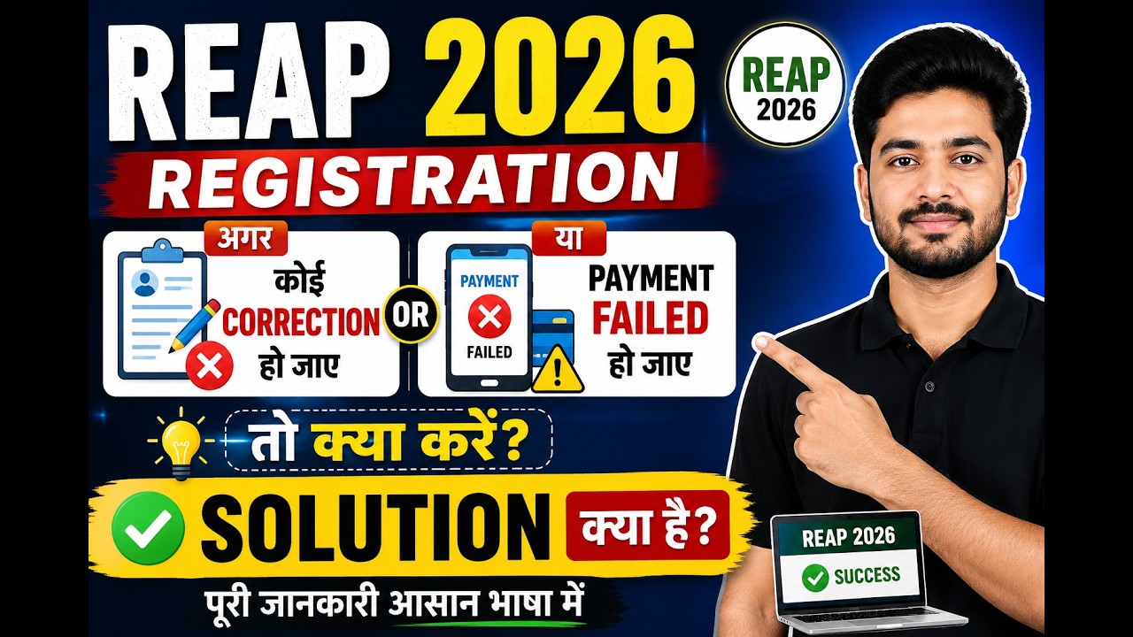 REAP 2026 Registration Problem Solution🔥 Correction Ho Gaya? Payment Failed? Ab Kya Kare#reap2026