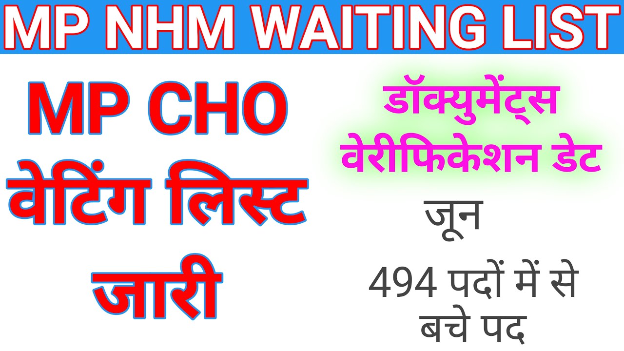 MP CHO वेटिंग लिस्ट जारी 2021 | waiting list MP CHO | MP Cho documents verification date