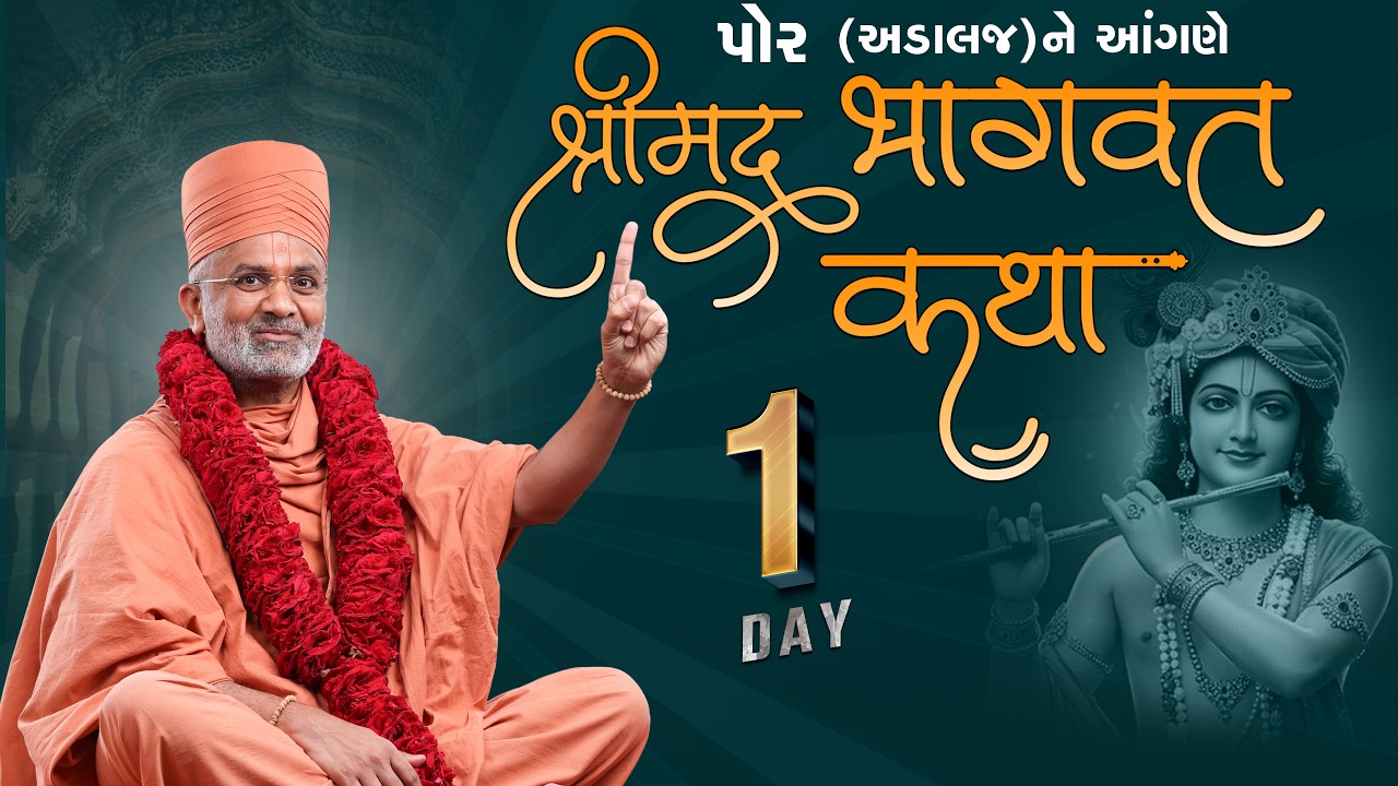 🔴Live (Day -1) શ્રીમદ્ ભાગવત કથા | Shrimad Bhagwat Katha | By Satshri #satshri   #satshrikatha