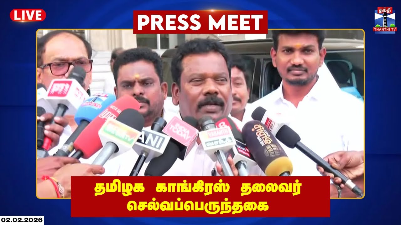 🔴LIVE : Selvaperunthagai Press Meet | தமிழக காங்கிரஸ் தலைவர் செல்வப்பெருந்தகை செய்தியாளர் சந்திப்பு
