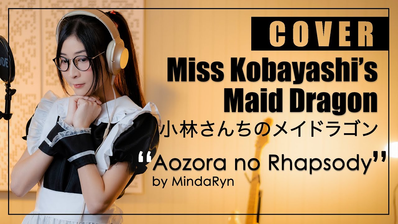 Kobayashi san no maid dragon - Aozora no Rhapsody『fhána - 青空のラプソディ』| cover by MindaRyn