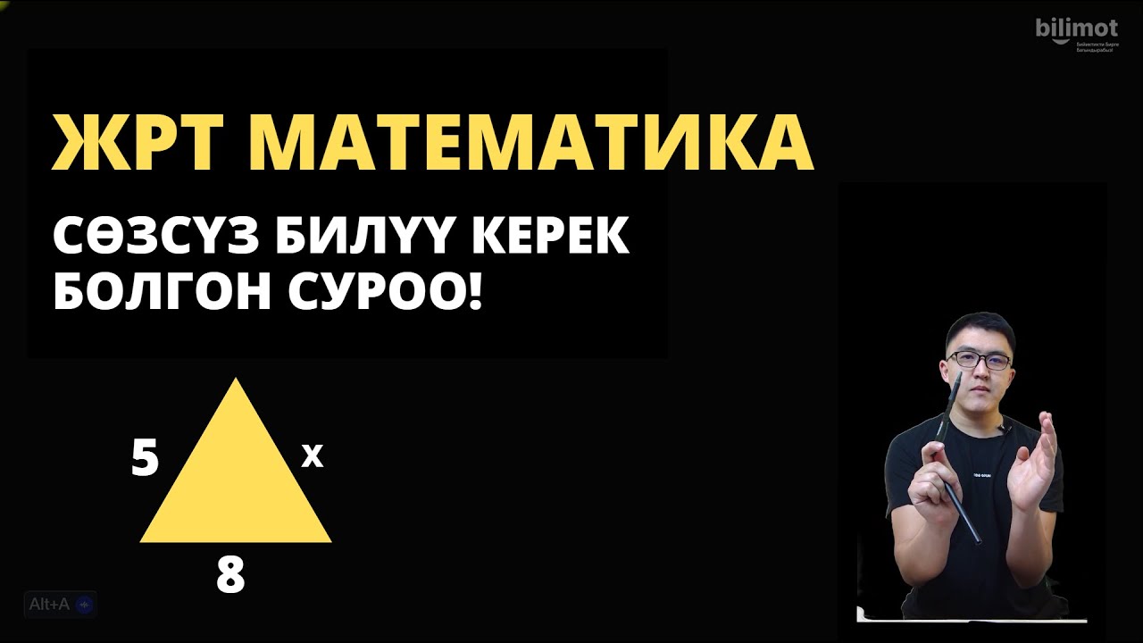 Бул суроону билбей ЖРТге кирбе! МАТЕМАТИКА