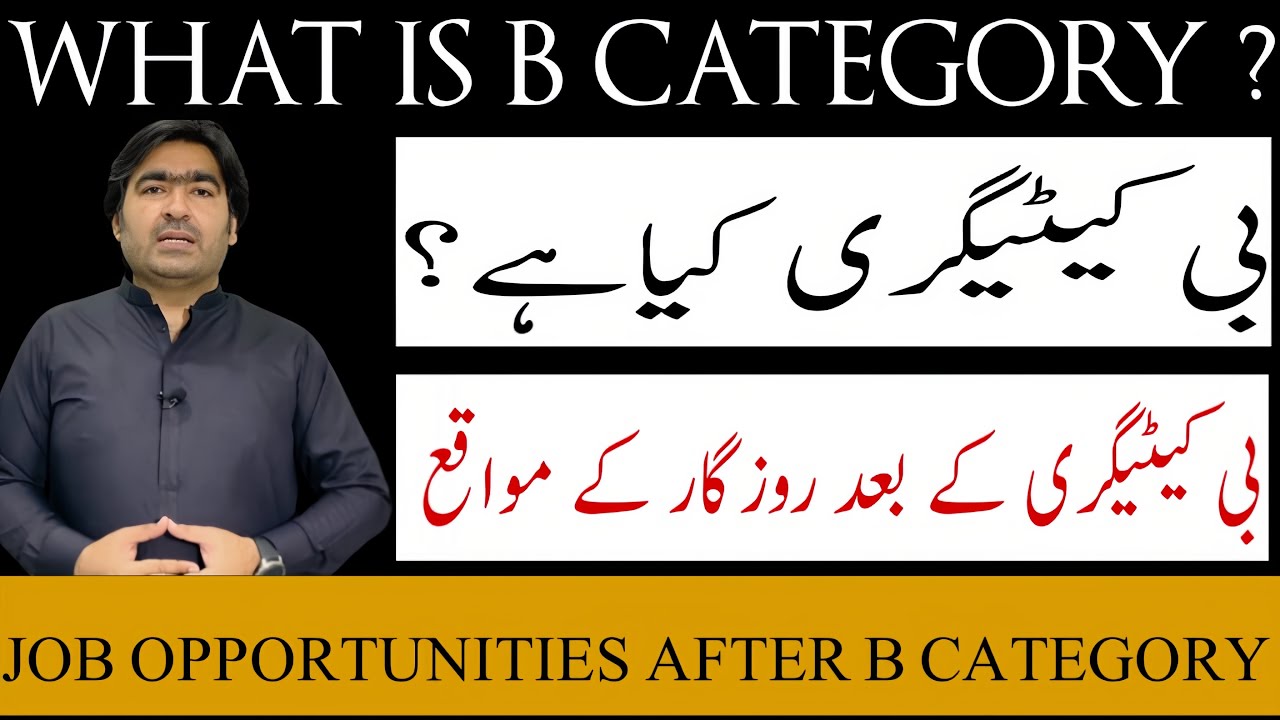 What is B Category / Pharmacy Technician | Job Opportunities After B Category | بی کیٹگری کیا ہے ۔