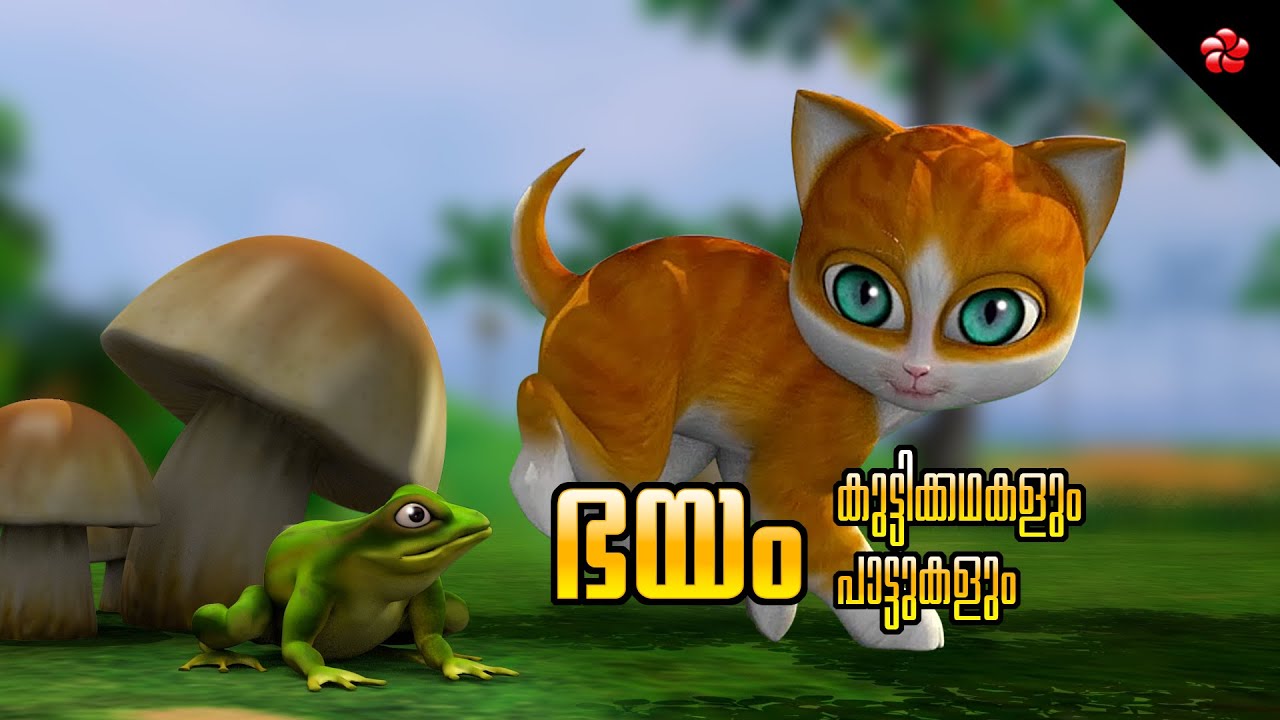 Kathu Story with Good Moral Values ★ Nursery Songs for Children ★ Malayalam Cartoons for Kids