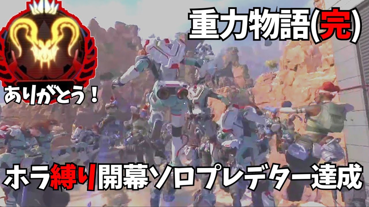 [APEX LEGENDS] 18分で分かる重力物語まとめ。
