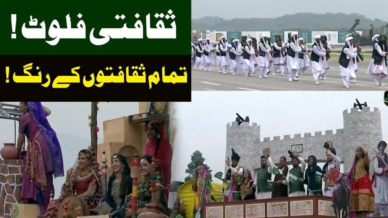 Cultural Float | Pakistan Day Parade | 23 March 2024 | Express News