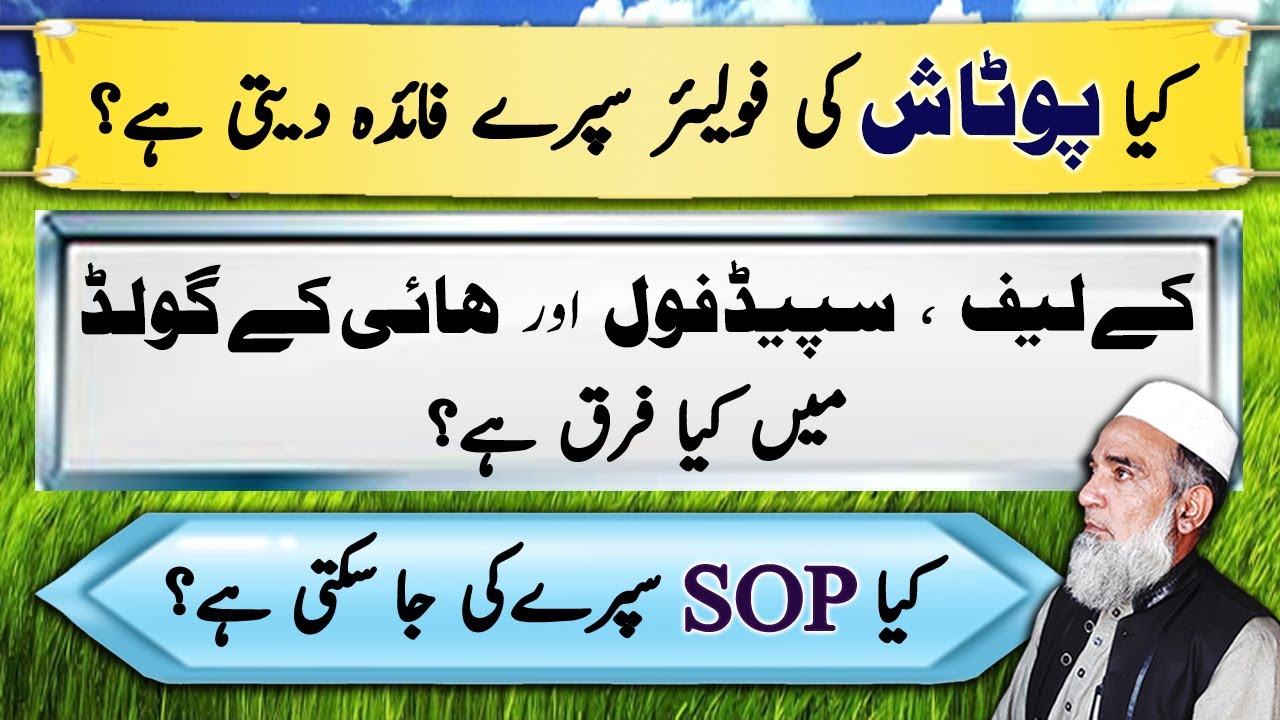 Status of Sprayable Potash Products | Crop Reformer