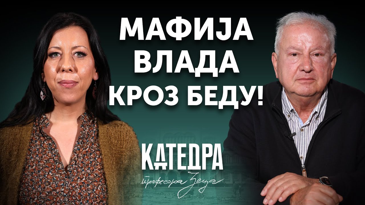 KATEDRA profesora Zeca | Milena Marić Blagojević: Mafija vlada kroz bedu! | 1. deo