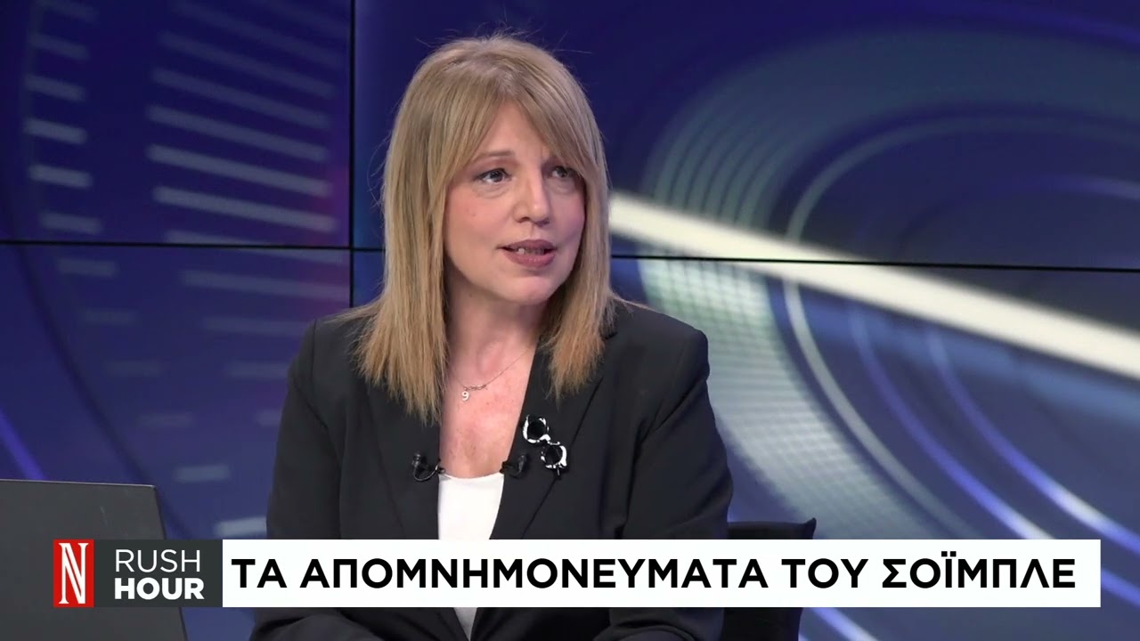&Tau;&alpha; &alpha;&pi;&omicron;&mu;&nu;&eta;&mu;&omicron;&nu;&epsilon;ύ&mu;&alpha;&tau;&alpha; &tau;&omicron;&upsilon; &Sigma;ό&iota;&mu;&pi;&lambda;&epsilon;