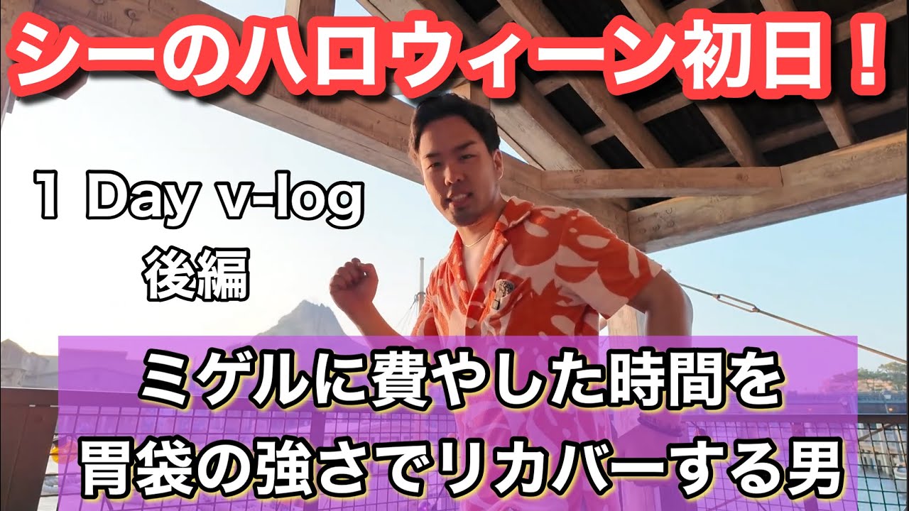 【ディズニーシー】ミゲル発見！季節のフード爆食の旅【後編】
