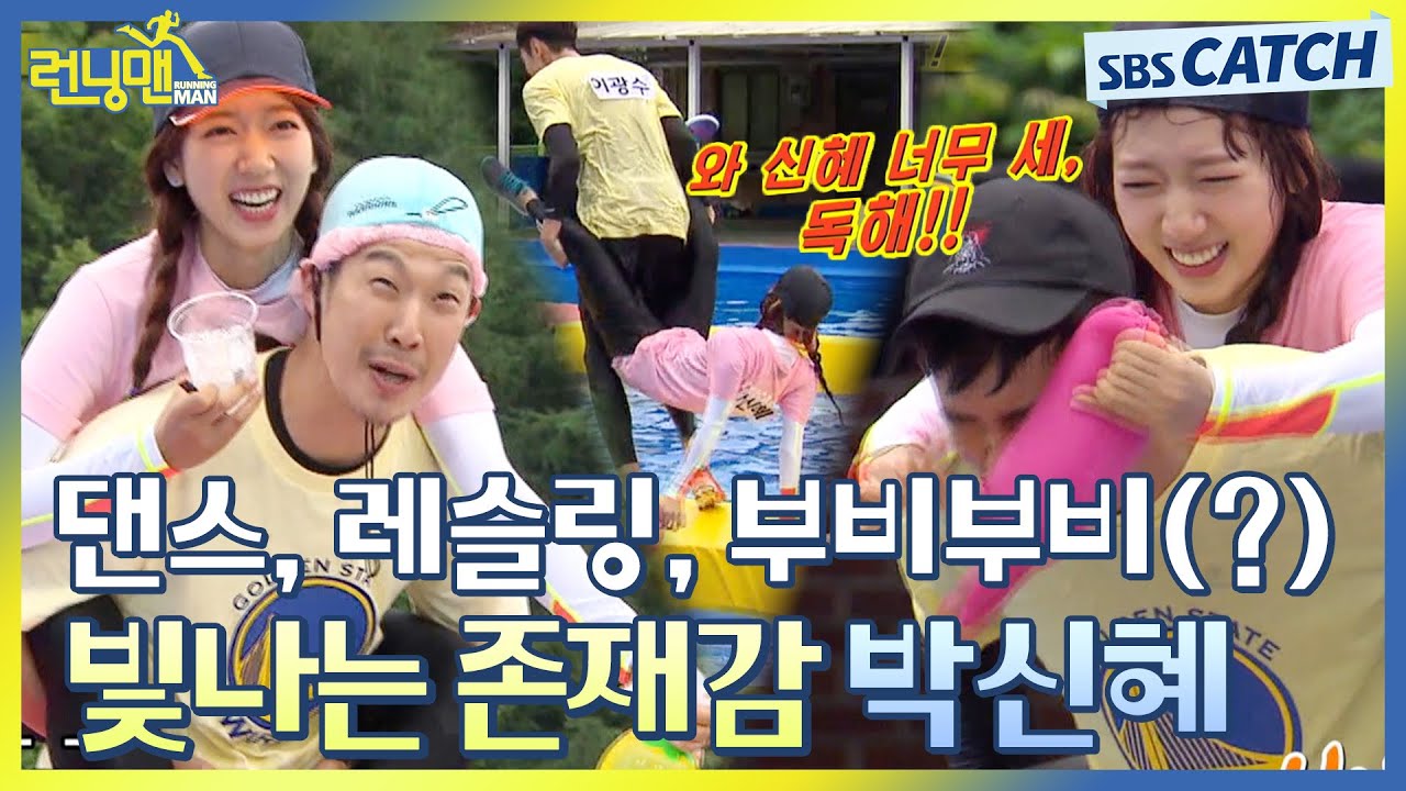 빛나는 존재감으로 런닝맨 분량 꽉 채운 박신혜.zip🤣 #런닝맨 #RunningMan #SBSCatch