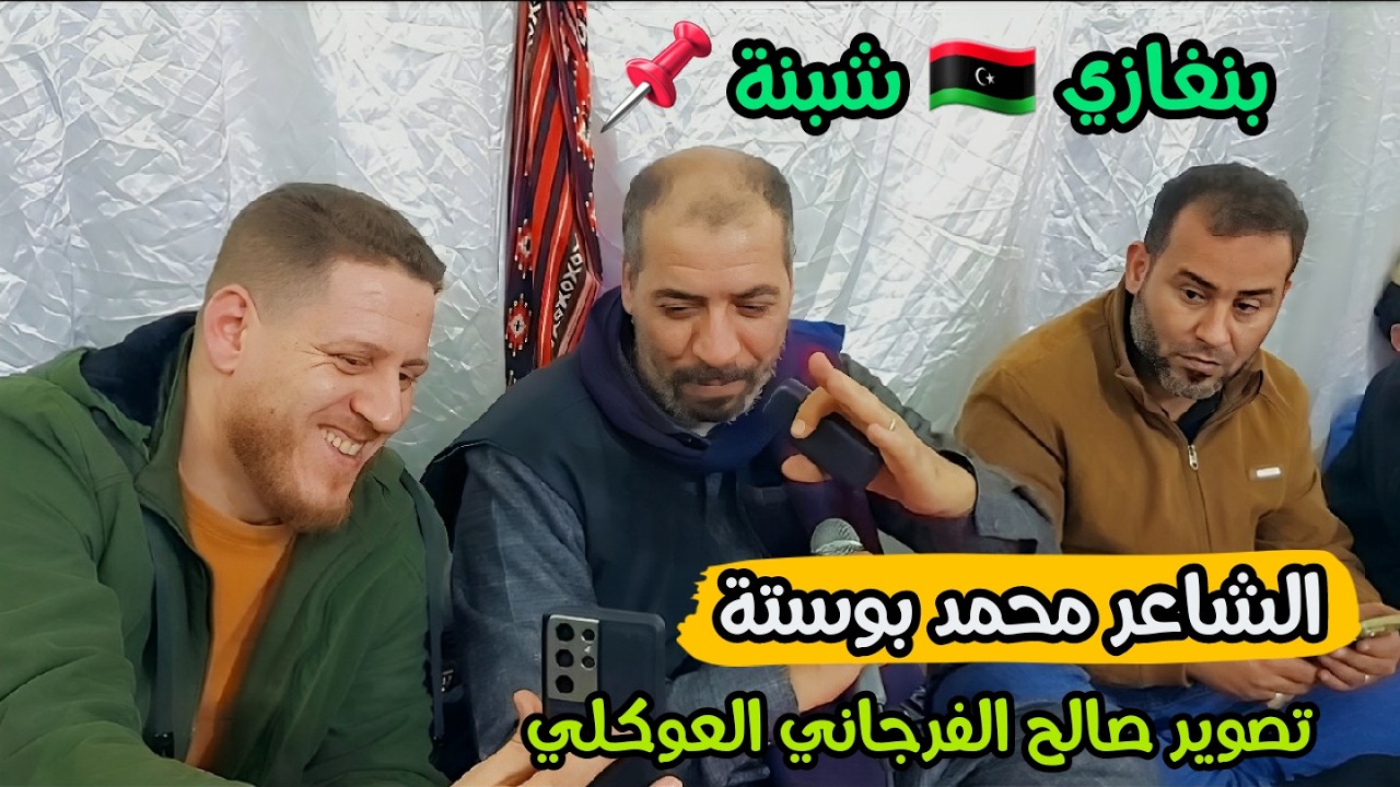 محمد بوسته 🔥قول جديد 2025🔥الرباع حميد بوشوال 💥العازف أحمد طزا القبائلي 🎹 