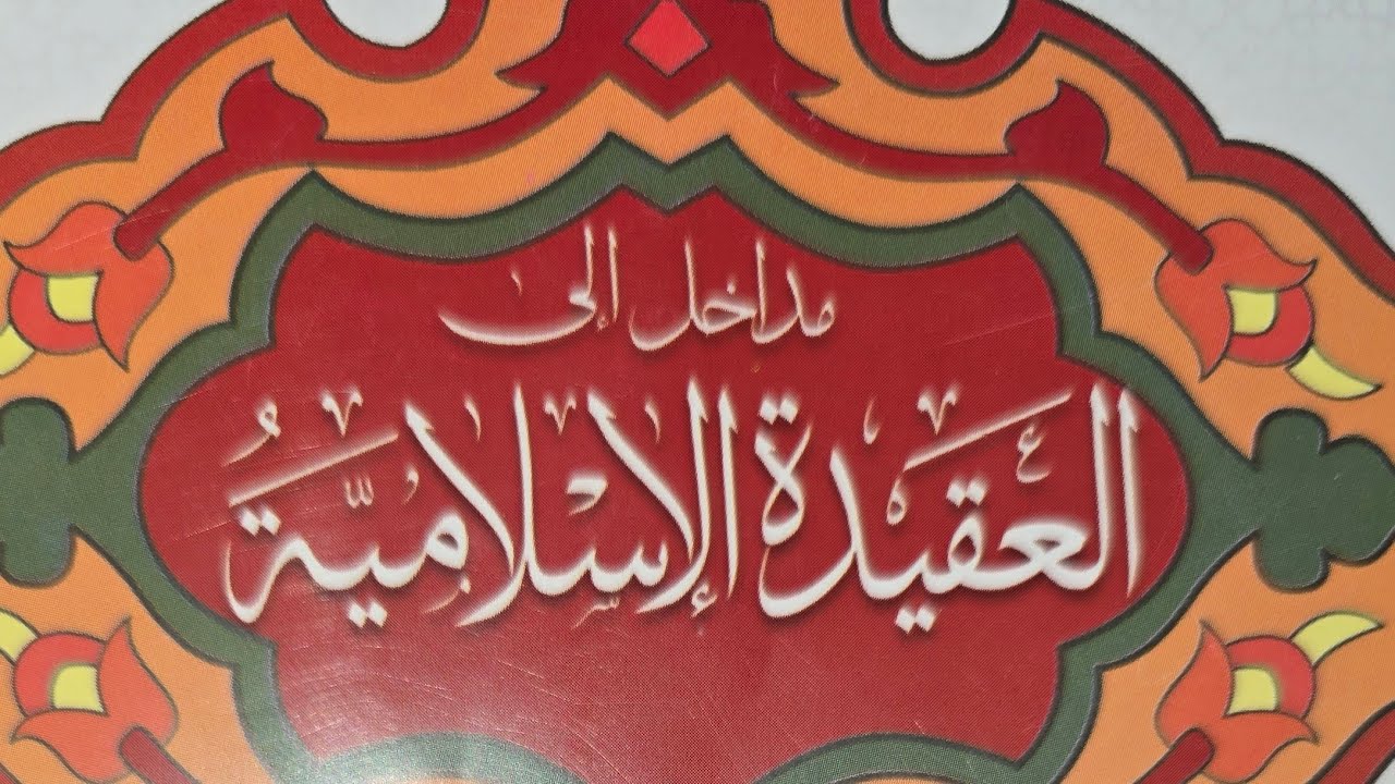 نقد ابن تيمية لمسلك المتكلمين،  من هدية مجلة الأزهر الشريف 