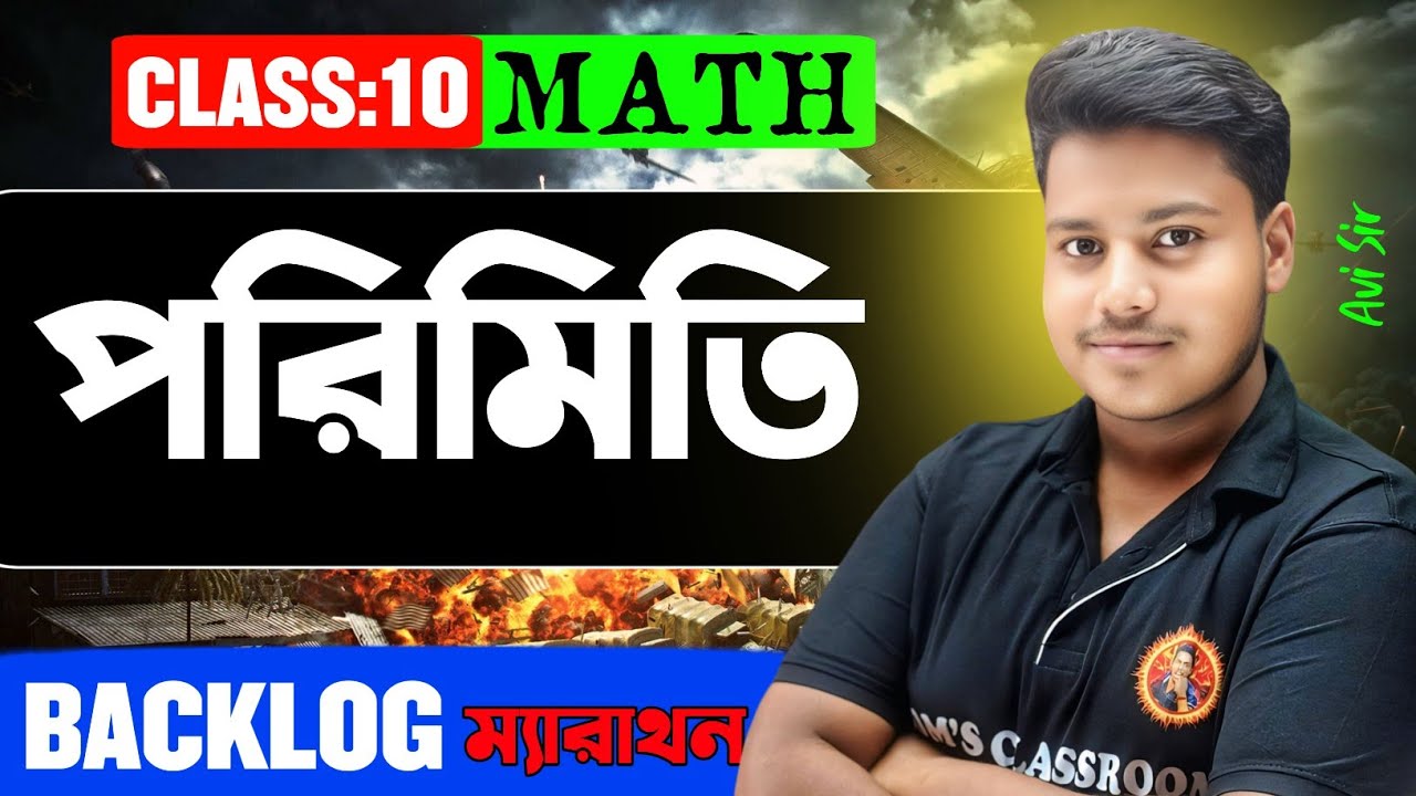 গনিত Class 10