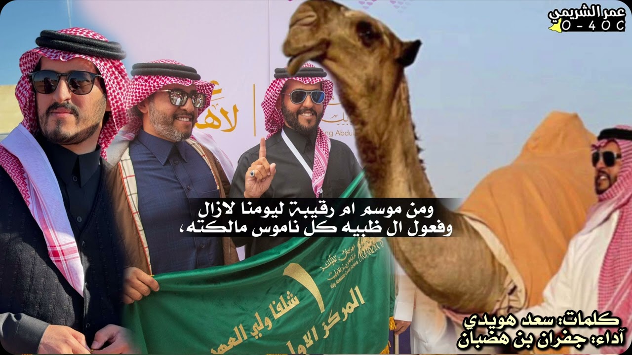 شيلة التحدي غزايز مضيم🔥 2025 || ابن ظبيه🥇| كلمات: سعد بن هويدي. اداء: جفران بن هضبان