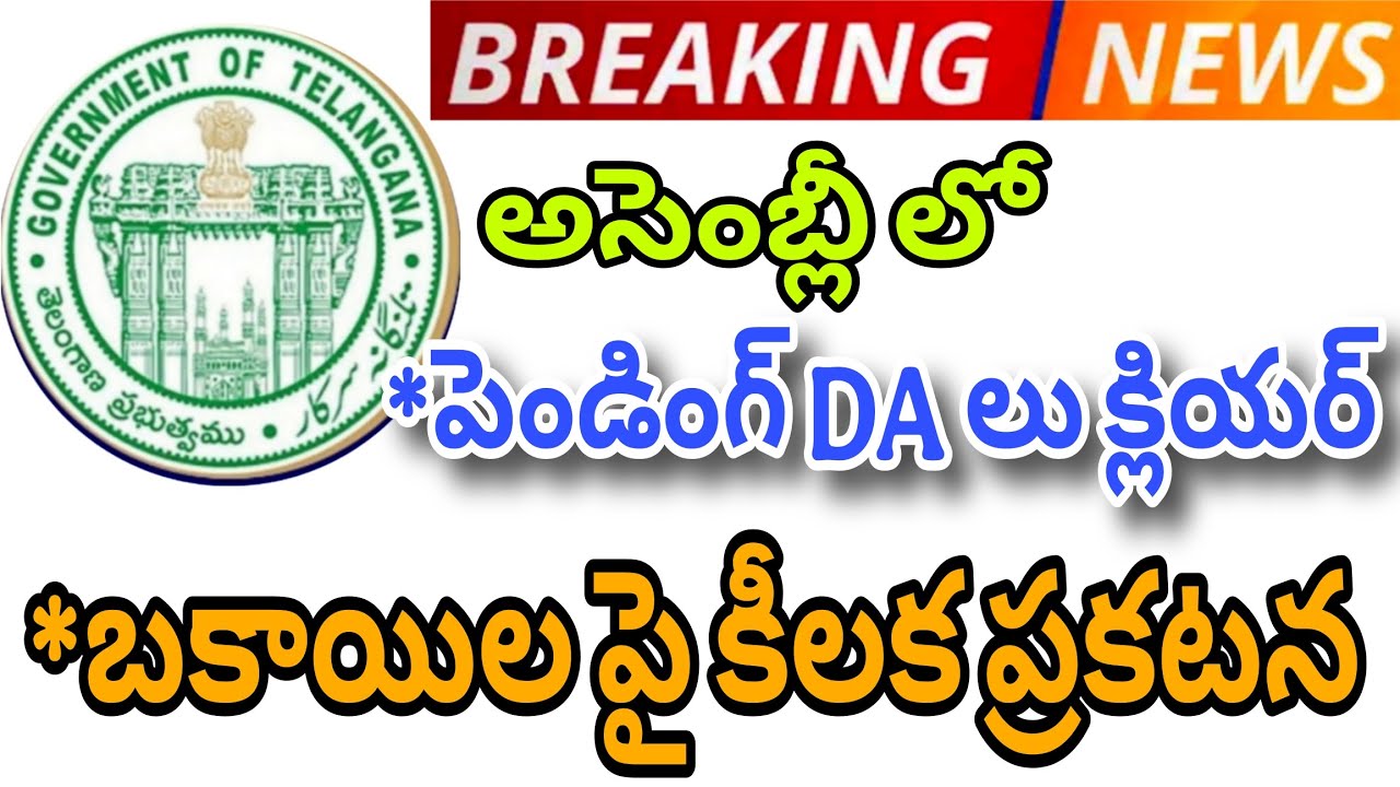 Pending DA'S and Arrear Bills clear |edutech master6 