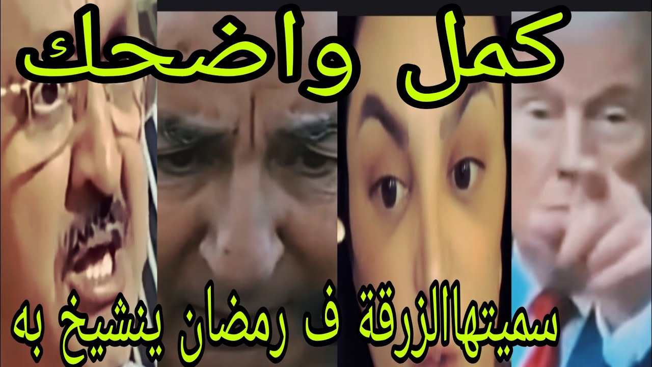 العالم الاخر  فقد السيطرة تبون ندم على كلامو  ملي هدو ترامب انا نادم 