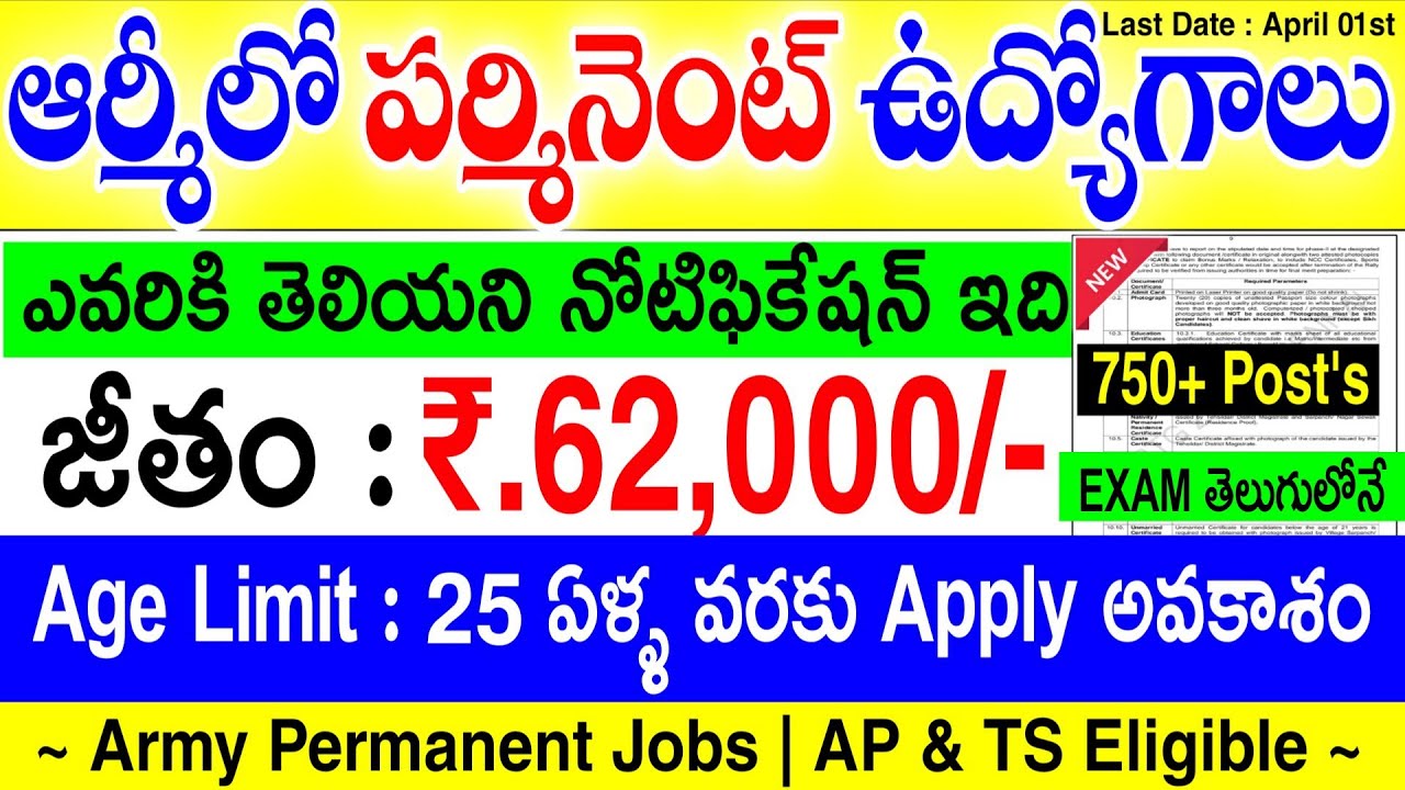 ఆర్మీలో పర్మినెంట్ ఉద్యోగాలు | జీతం : 62,000/- | Age 25 ఏళ్ళ వరకు Apply | తెలుగులోనే EXAM | Army Job
