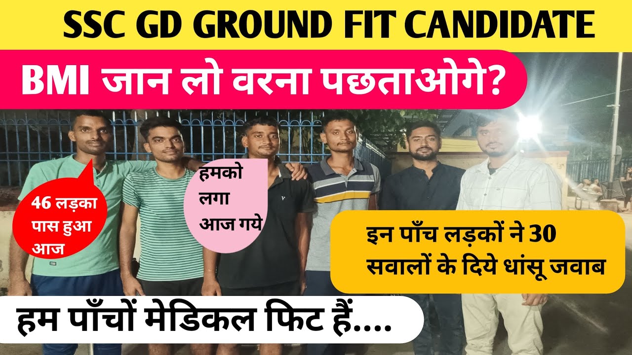 SSC GD PHYSICAL GROUND FIT CANDIDATE | REVIEW AND ANALYSIS || 30 बातों को याद कर लो | सबसे सटीक ||