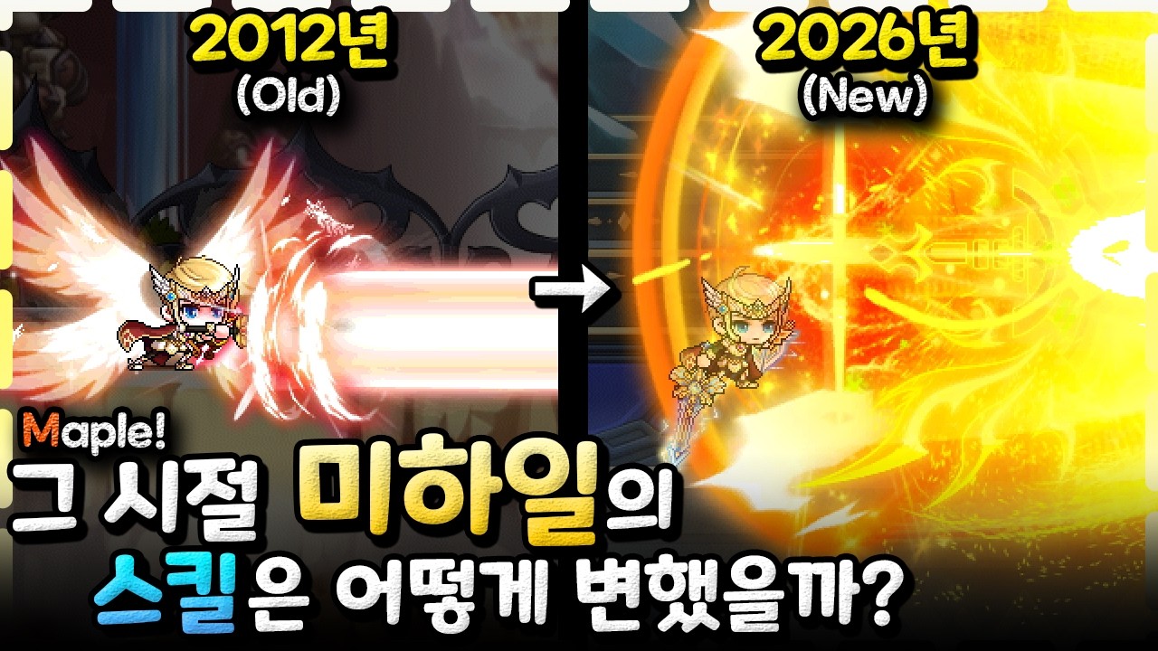 [스킬 시리즈] 미하일 스킬의 『출시 - 개편 - 리마스터』 과정을 살펴보자! - 돌희 [NO밸런싱 수치, 재구성 연출, 5차 & 6차 스킬]