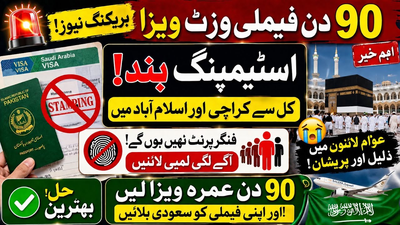 🚨 Breaking News | Saudi 90 Days Family Visit Visa Stamping Band | Umrah Visa Best Option? 🇸🇦